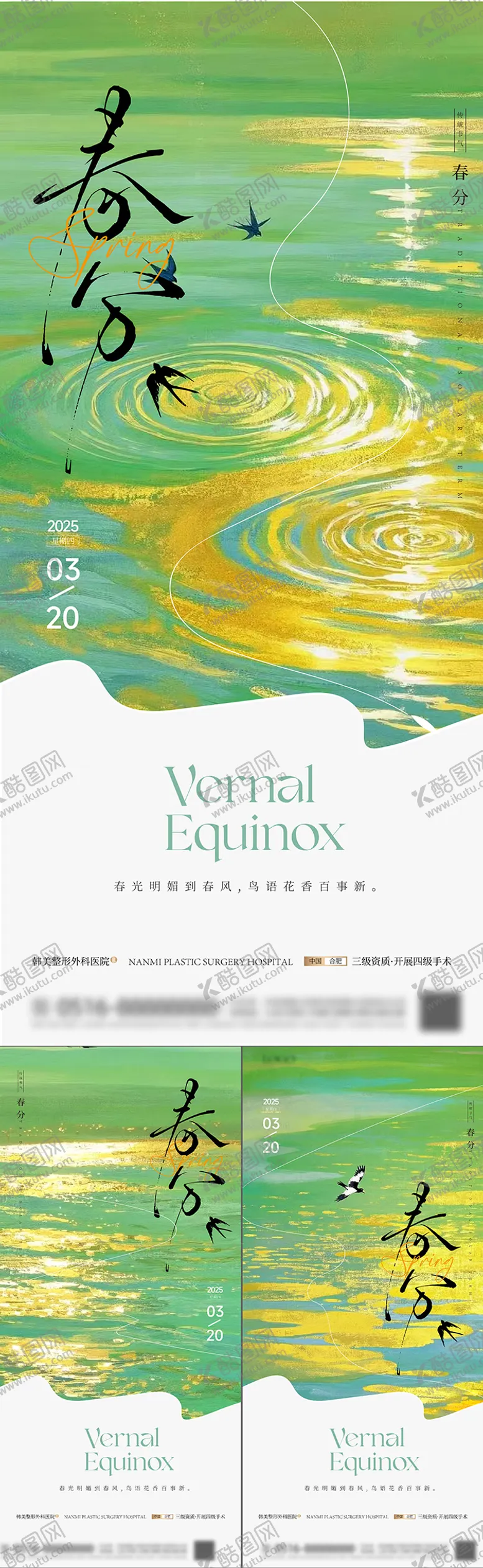 编号：26697403160423334369【酷图网】源文件下载-春分节气海报