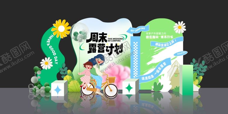 编号：61420810070227415843【酷图网】源文件下载-露营美陈