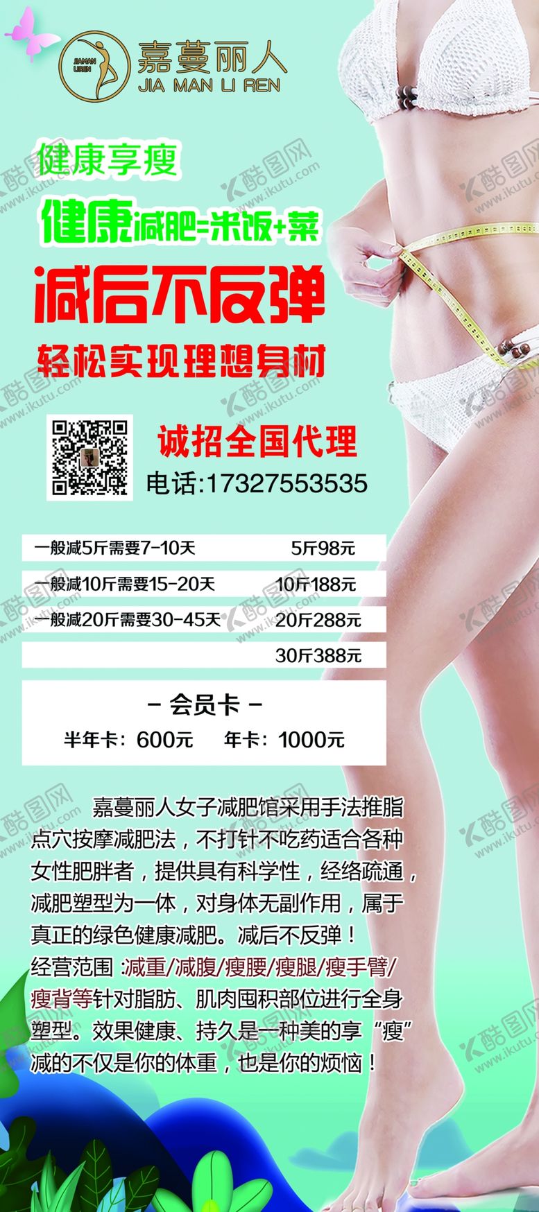 编号：55482302141739121044【酷图网】源文件下载-减肥身材管理展架海报