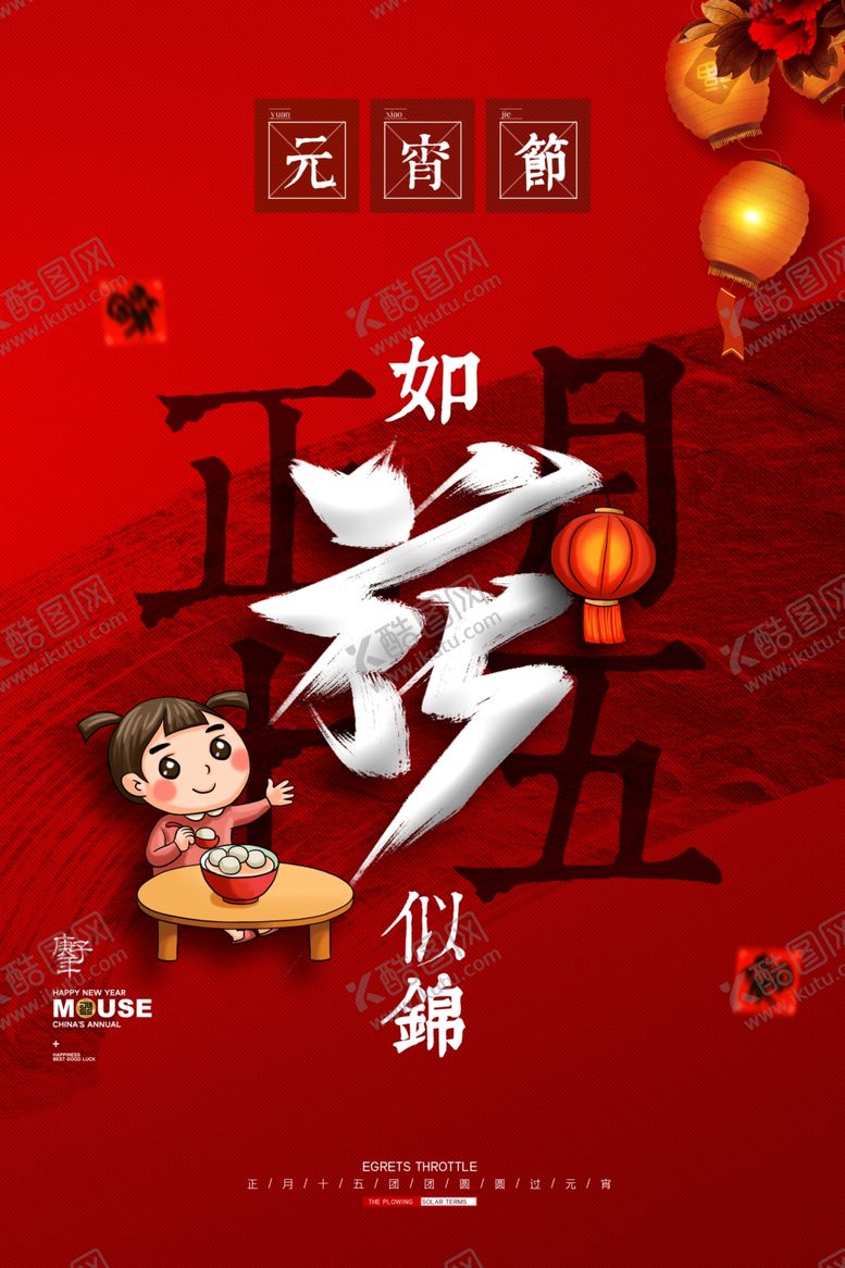 编号：66510010010101592293【酷图网】源文件下载-元宵节