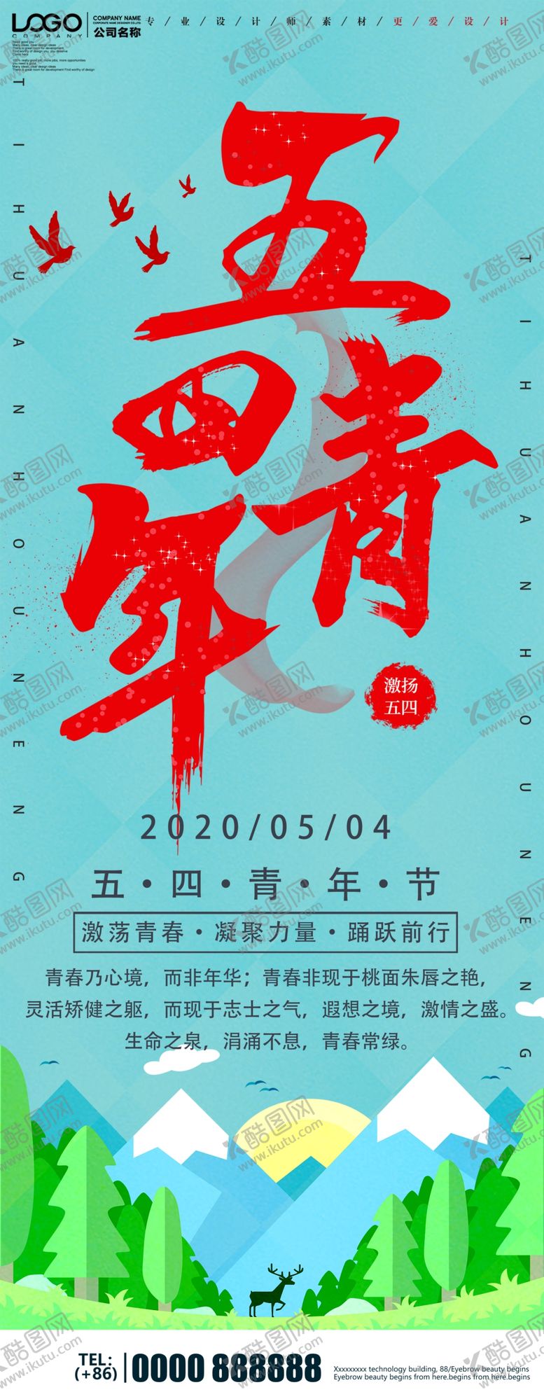 编号：66563206300328348554【酷图网】源文件下载-五四青年节