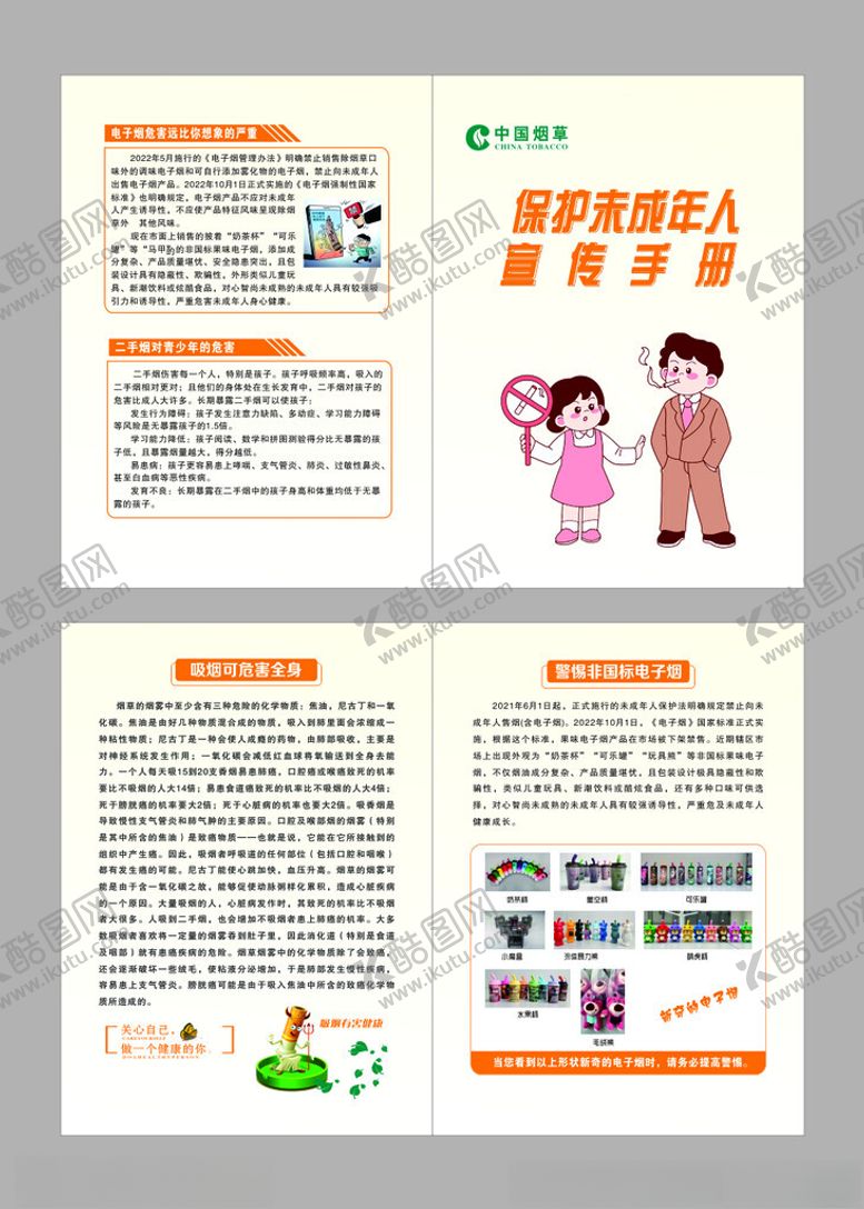 编号：28082911242201091884【酷图网】源文件下载-宣传册