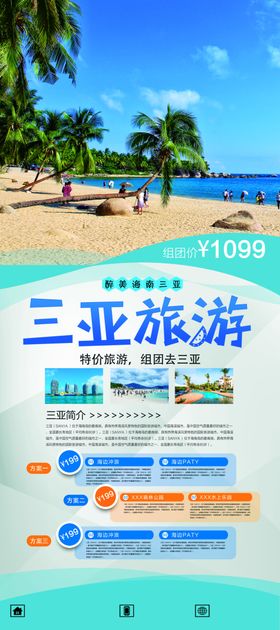 三亚旅游