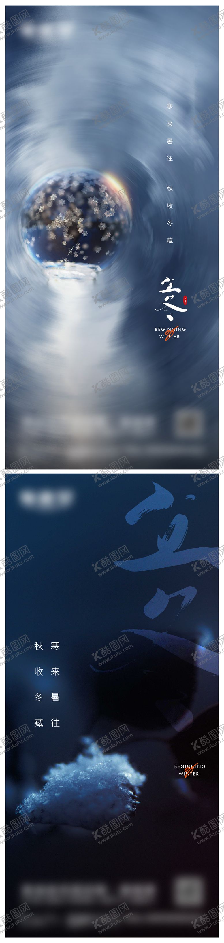编号：58898311230952558113【酷图网】源文件下载-立冬节气海报