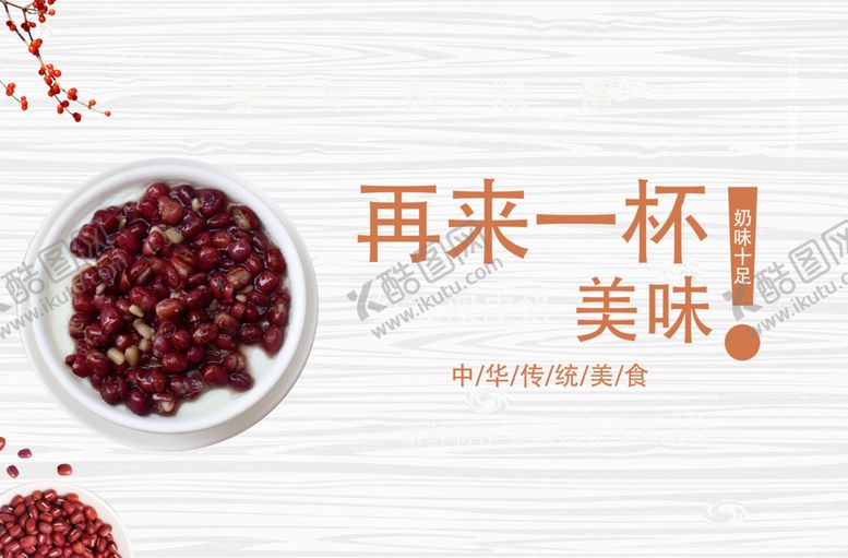 编号：60843705110015471227【酷图网】源文件下载-奶茶