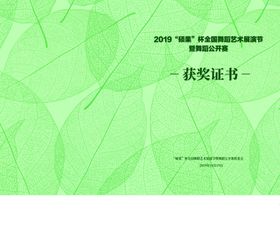 青草绿清新风格获奖证书封套