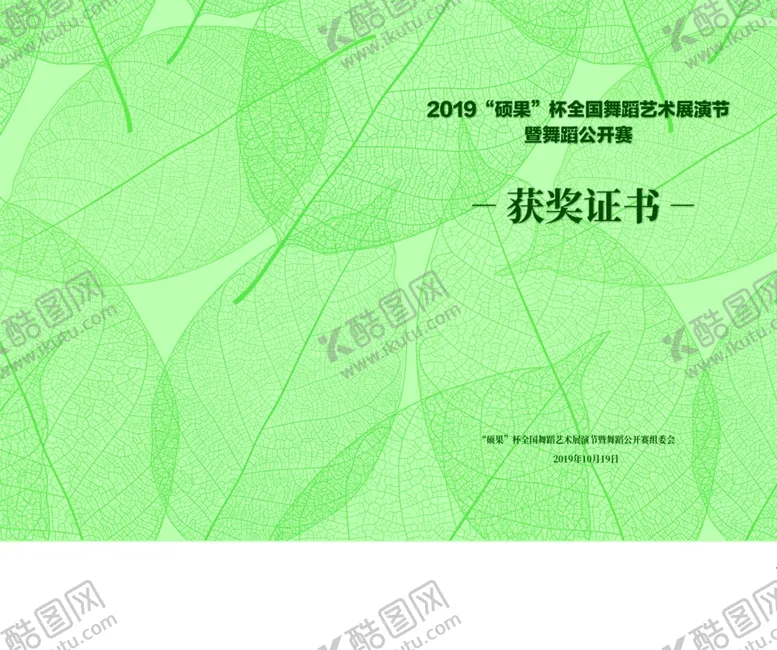 编号：33367807020507216838【酷图网】源文件下载-青草绿清新风格获奖证书封套
