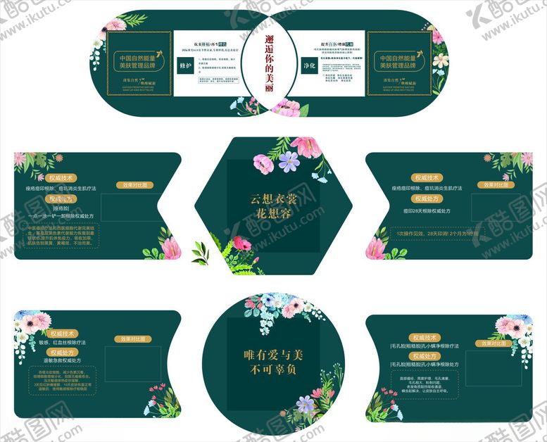 编号：42051109201806263373【酷图网】源文件下载-美容院墙体广告