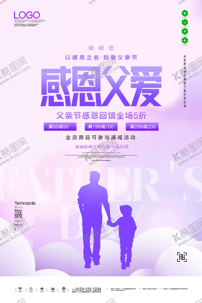编号：41869010020429207164【酷图网】源文件下载-父亲节