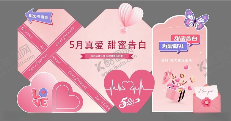 编号：24955101271731163757【酷图网】源文件下载-520美陈