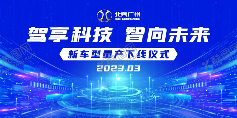 编号：65123601121623568987【酷图网】源文件下载-北京汽车全新X7下线活动海报