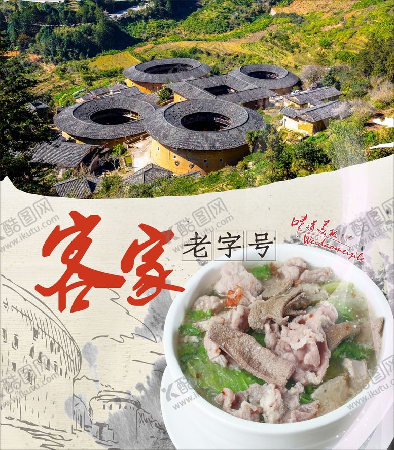 编号：12543901310322265609【酷图网】源文件下载-客家老字号生料粉