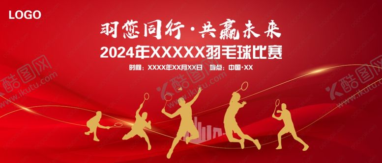 编号：38616602210639016950【酷图网】源文件下载-羽毛球比赛背景板