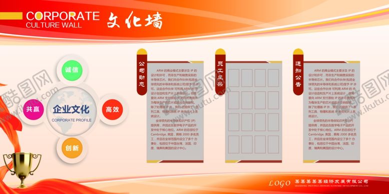 编号：12011004202008424008【酷图网】源文件下载-企业文化墙