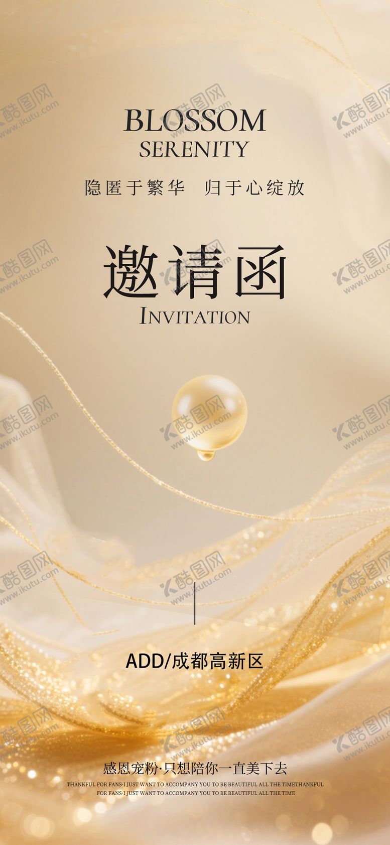 编号：46726403261824536763【酷图网】源文件下载-开业邀请函