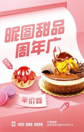 粉色渐变甜品店周年庆活动海报