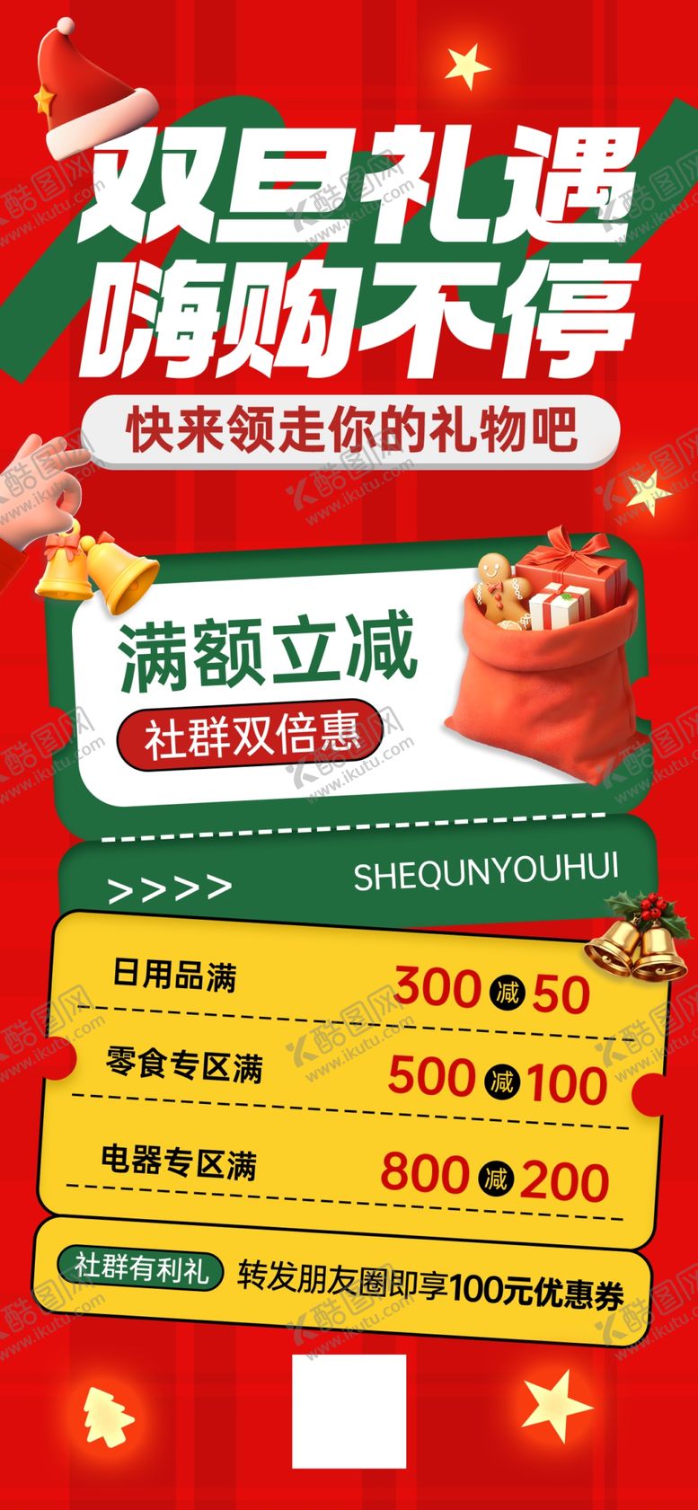 编号：60146604071619398557【酷图网】源文件下载-平安夜圣诞快乐