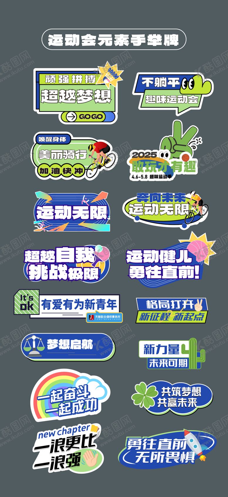编号：18574604122110358208【酷图网】源文件下载-运动会比赛手举牌异形牌氛围牌KT板