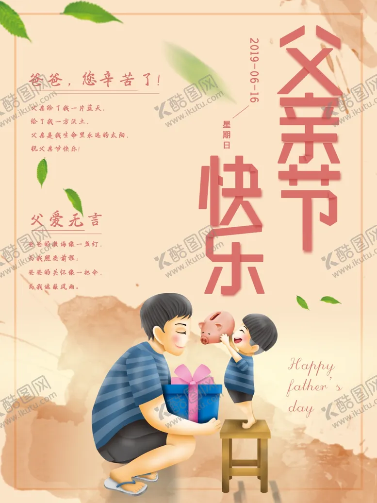 编号：90490007051532081434【酷图网】源文件下载-父亲节