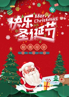 圣诞节年终大促快乐嘉年华