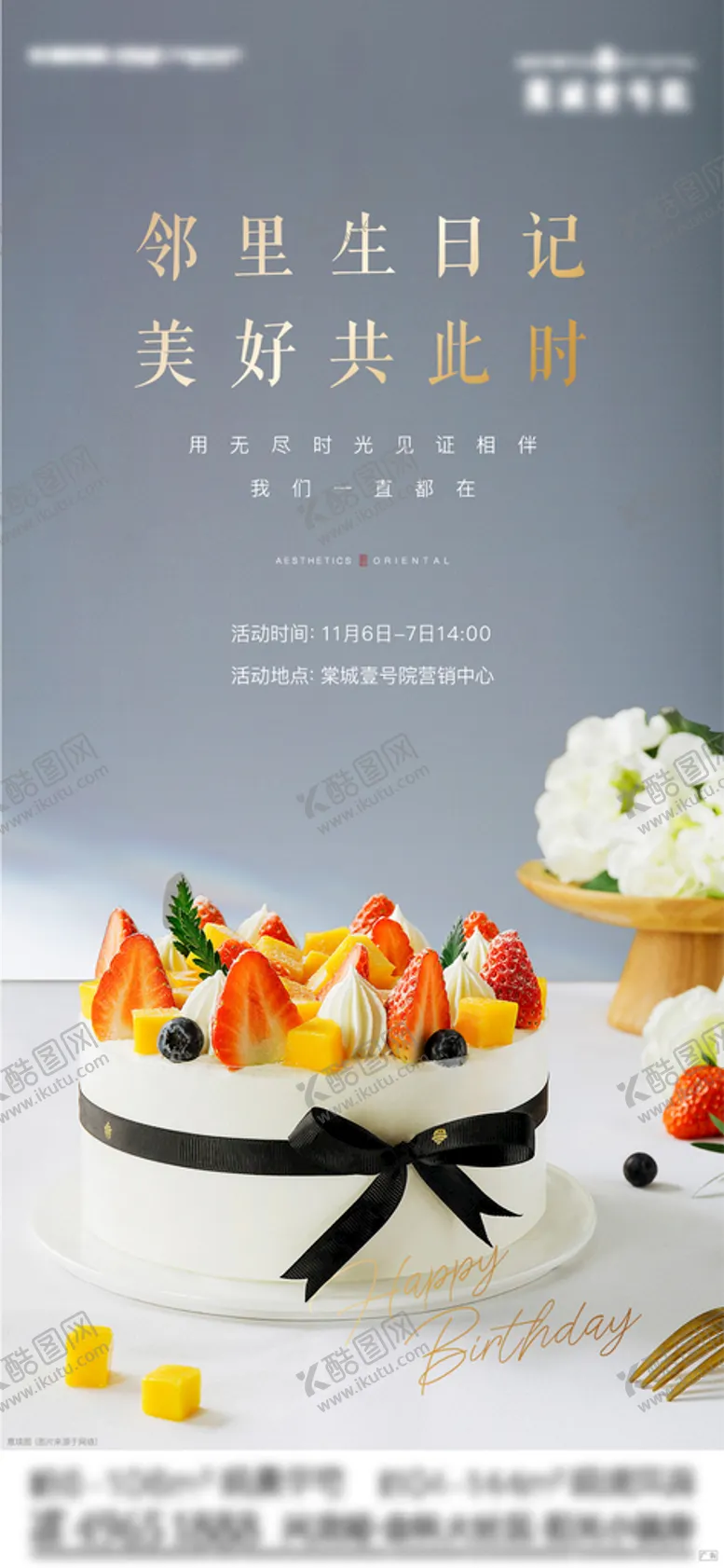 编号：32490509261050137986【酷图网】源文件下载-周末生日会