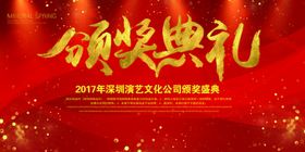 颁奖典礼活动舞台背景展板
