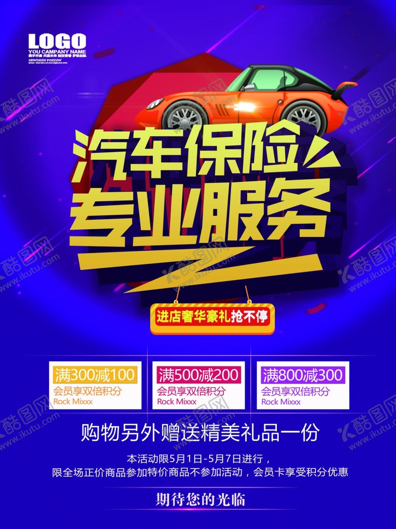 编号：79934409112130593707【酷图网】源文件下载-汽车保险