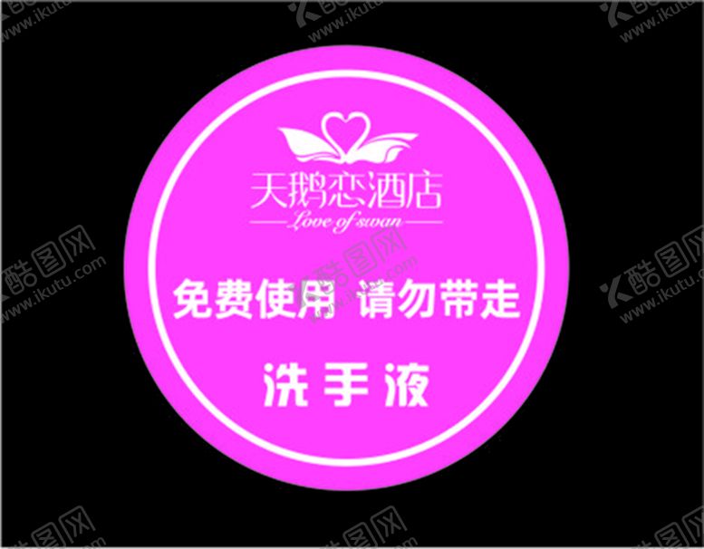 编号：36580201280040211607【酷图网】源文件下载-天鹅恋标签贴