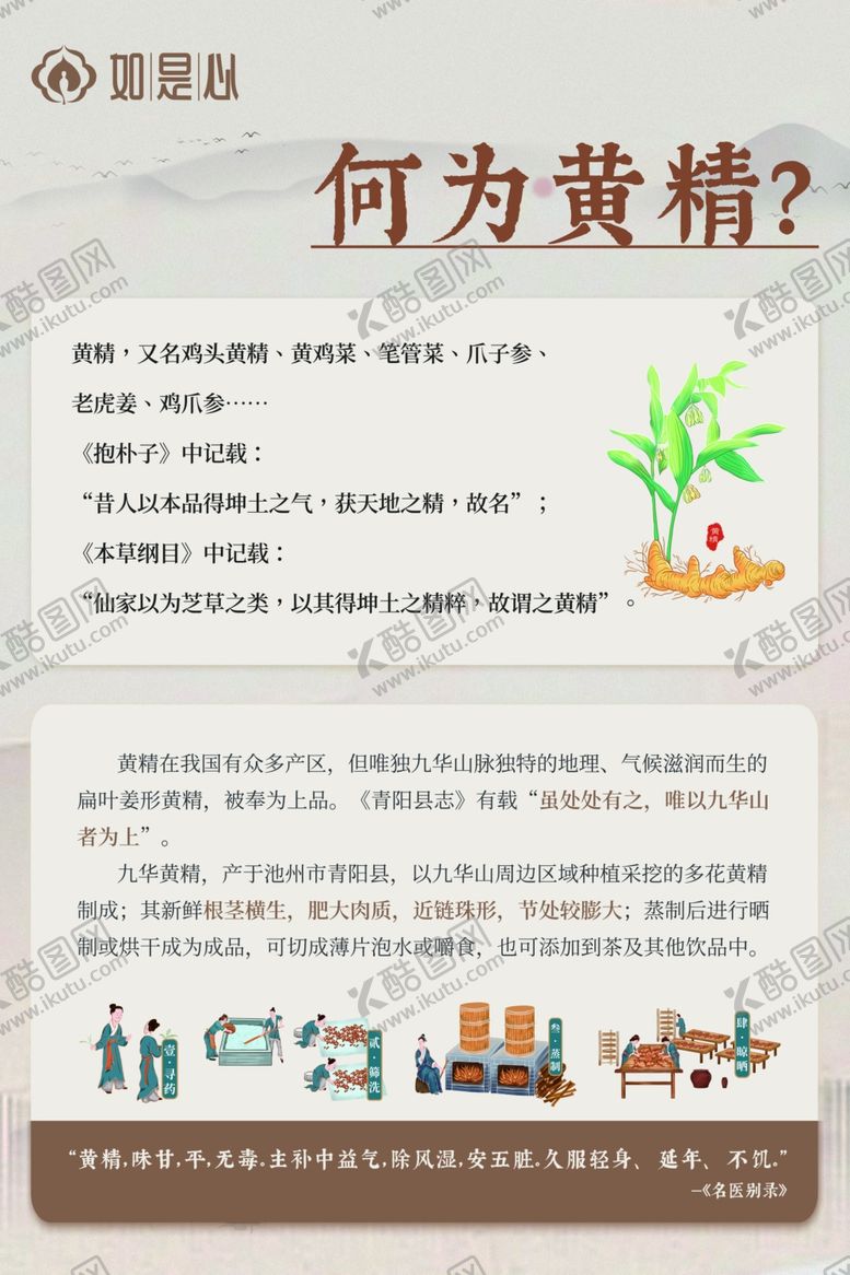 编号：29281301300736293773【酷图网】源文件下载-何为黄精