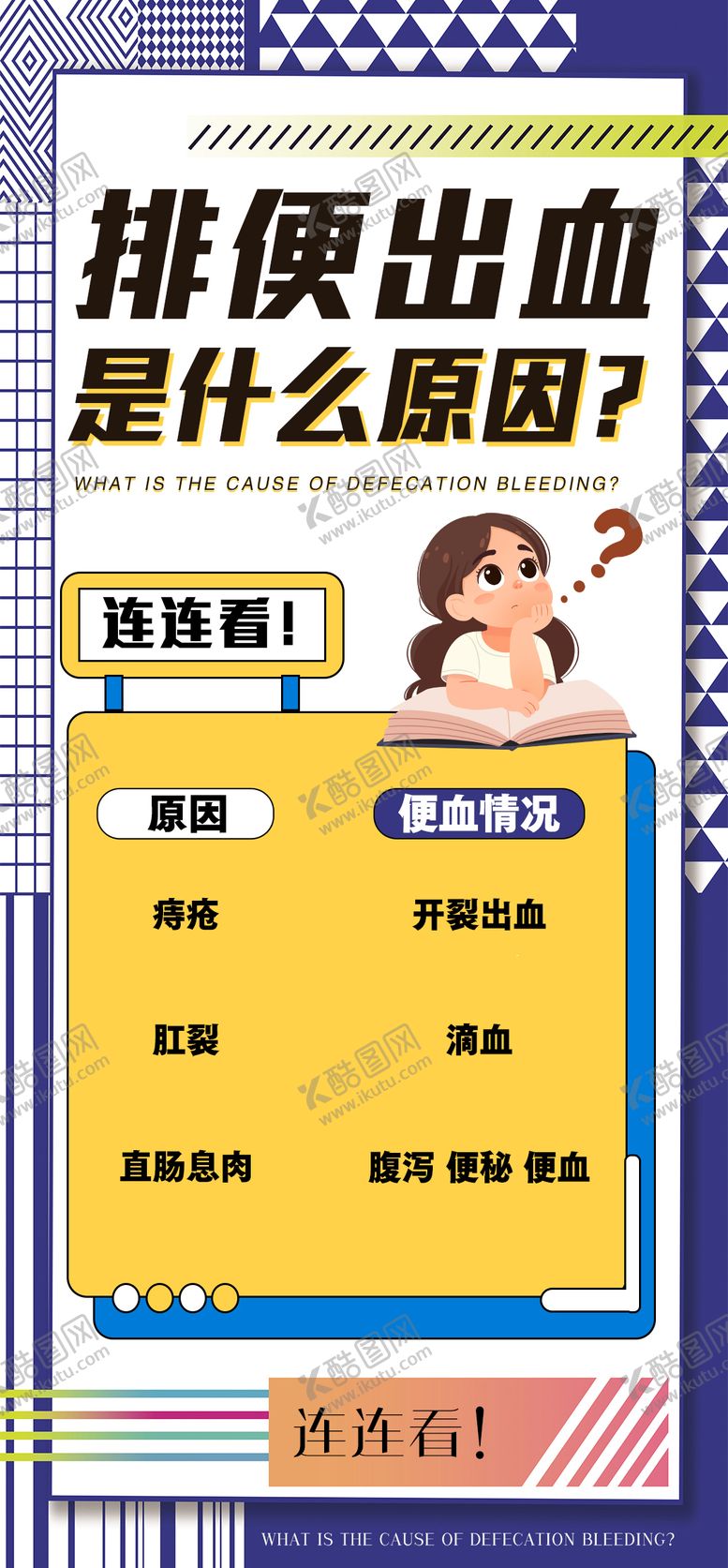 编号：71532504180403554539【酷图网】源文件下载-痔疮健康科普品牌宣传海报