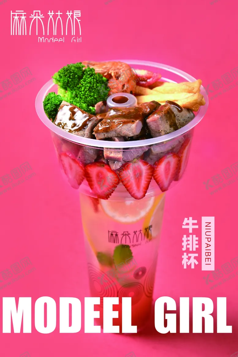 编号：42440903221820208953【酷图网】源文件下载-牛排杯