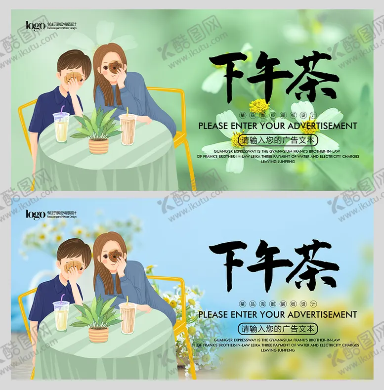 编号：86245712111619565327【酷图网】源文件下载-下午茶