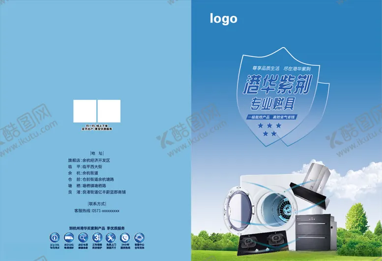 编号：35781707020741022409【酷图网】源文件下载-港华产品折页