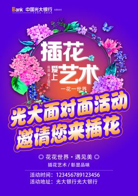 插花艺术节