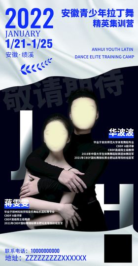 编号：06154809292307491459【酷图网】源文件下载-舞蹈海报