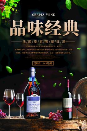 国庆葡萄酒海报图