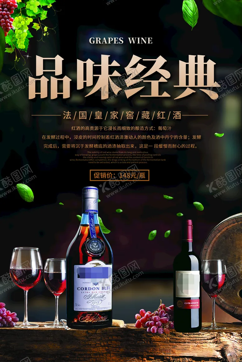 编号：01563909212209586031【酷图网】源文件下载-葡萄酒海报