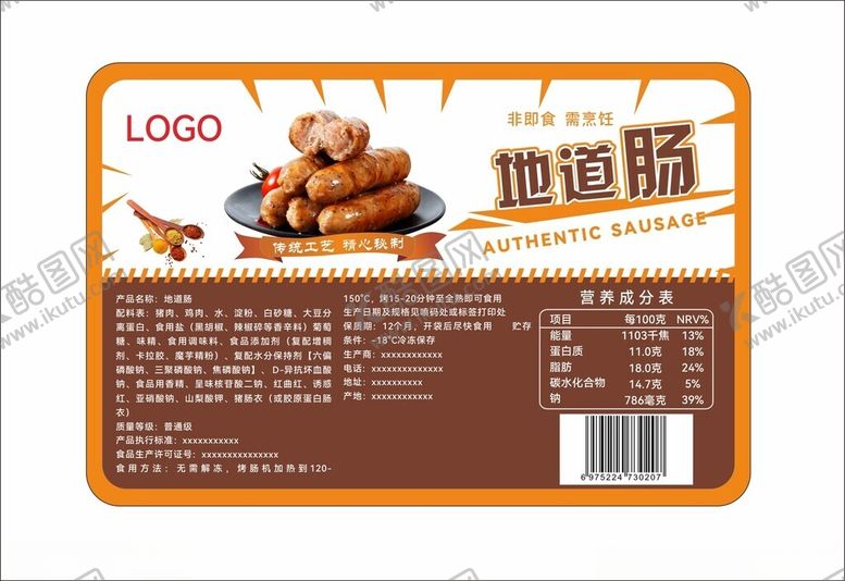 编号：14481601202109526671【酷图网】源文件下载-地道肠不干胶