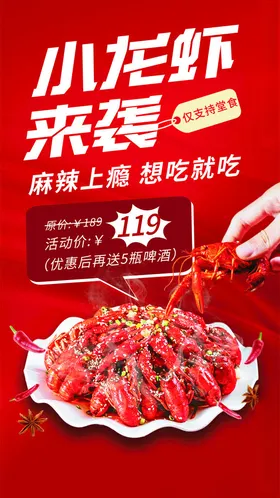 小龙虾海报DM十三香招贴蒜香