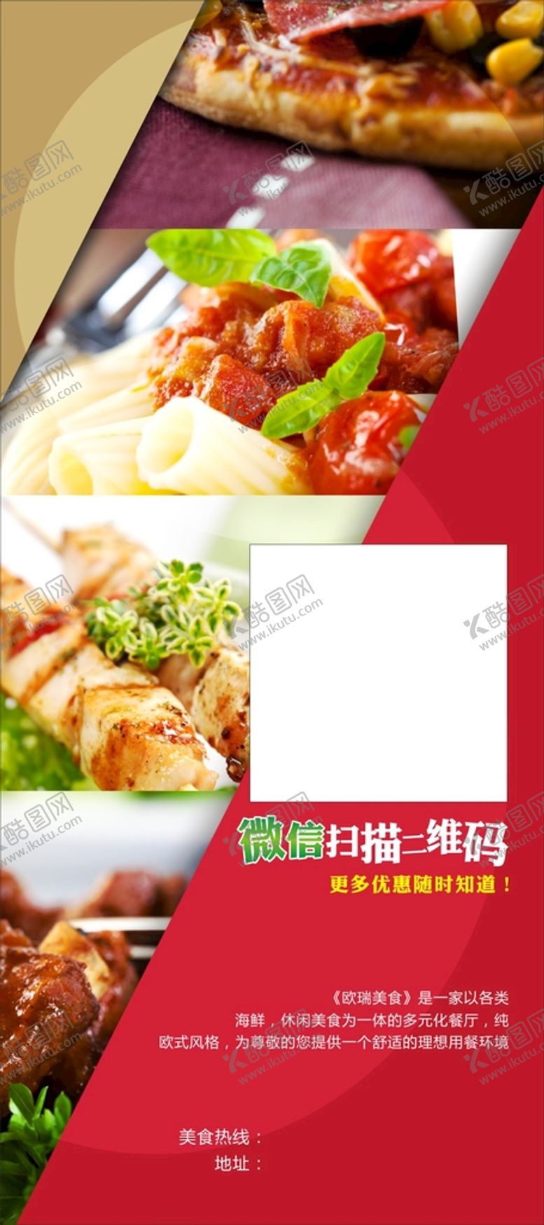 编号：96517010120730538761【酷图网】源文件下载-美食海报