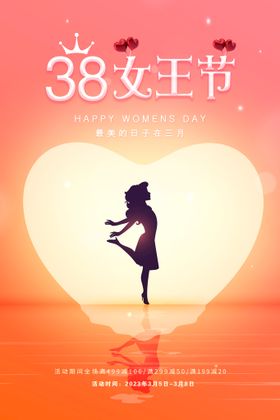 38节艺术字 女神节举牌 三八