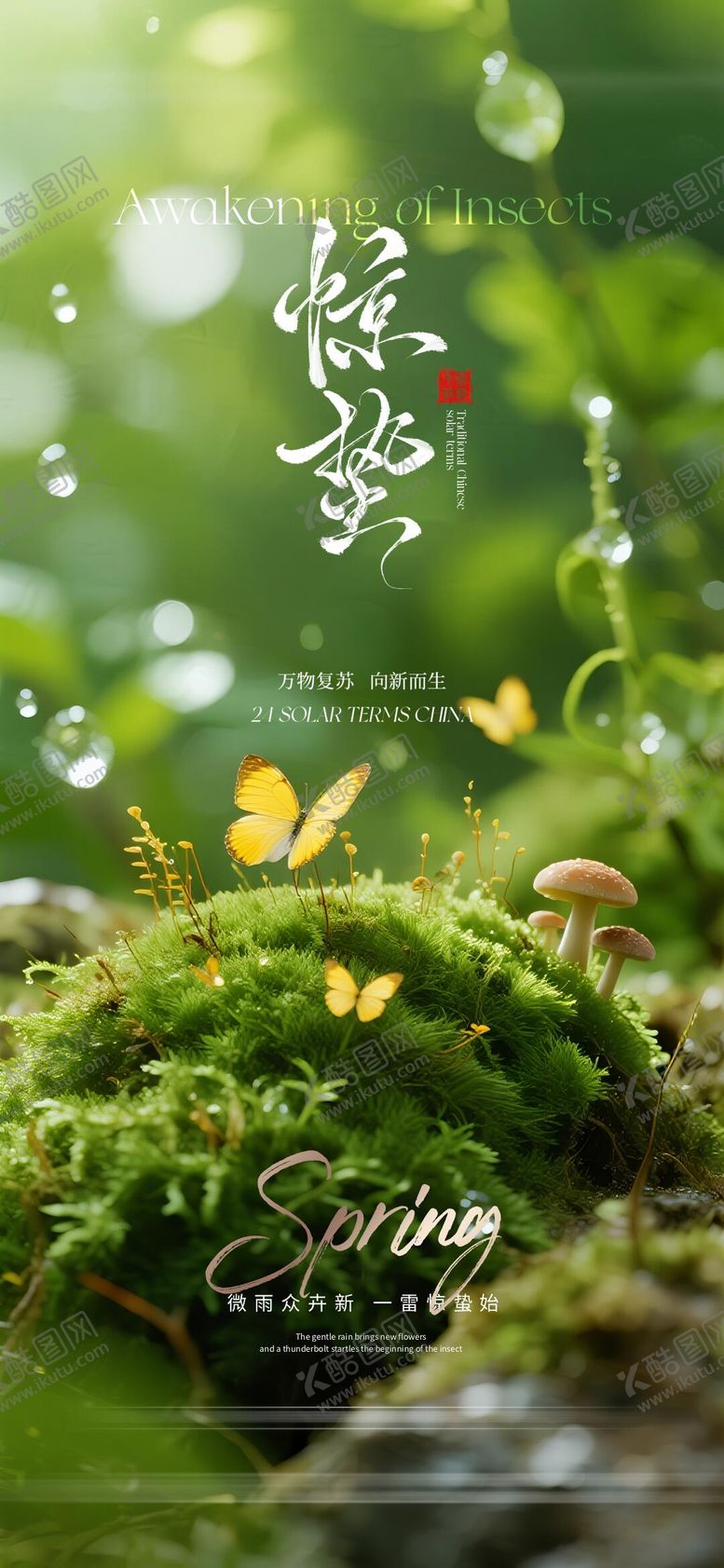 编号：79497902160225116567【酷图网】源文件下载-惊蛰节气海报