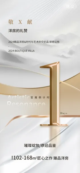 倒计时海报背景开盘2天