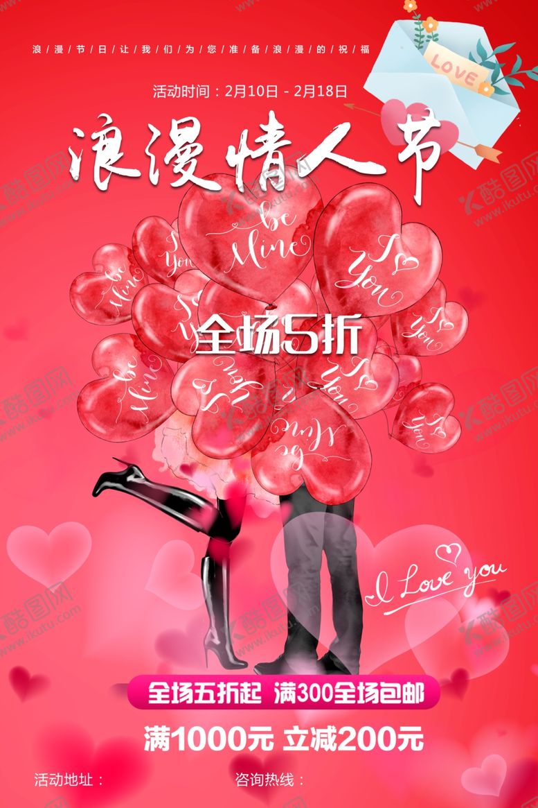 编号：96644610212106539341【酷图网】源文件下载-情人节