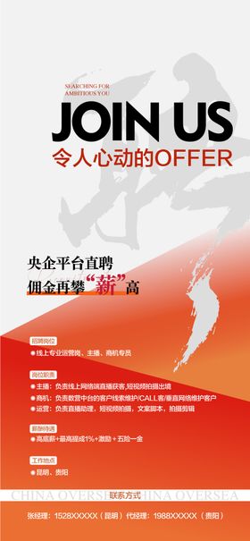 传奇再启企业人才销售精英招聘海报