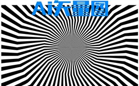 错觉图创意图片