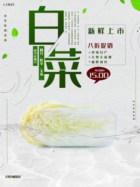 新鲜白菜