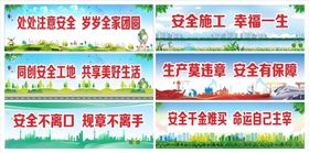 工地企业公司安全生产标语口号