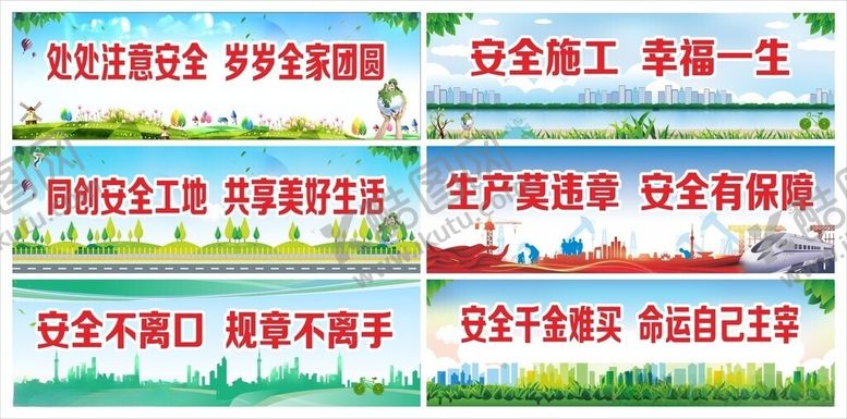 编号：24478606080835351460【酷图网】源文件下载-工地企业公司安全生产标语口号