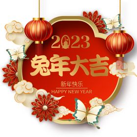 2023兔年新年素材